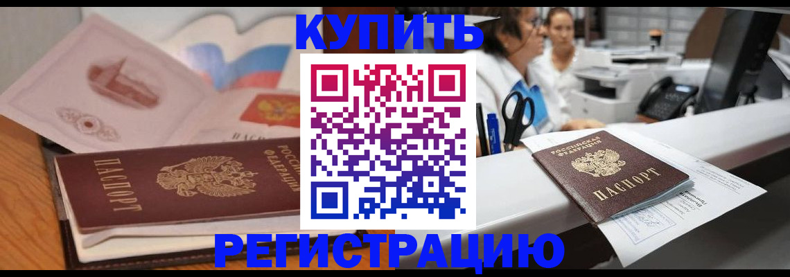 временная регистрация собственник в Кандалакше