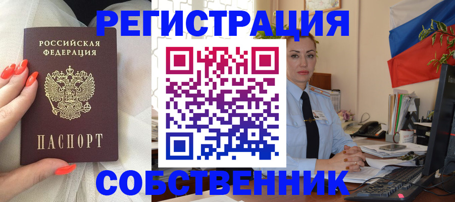 временная регистрация собственник в Кандалакше