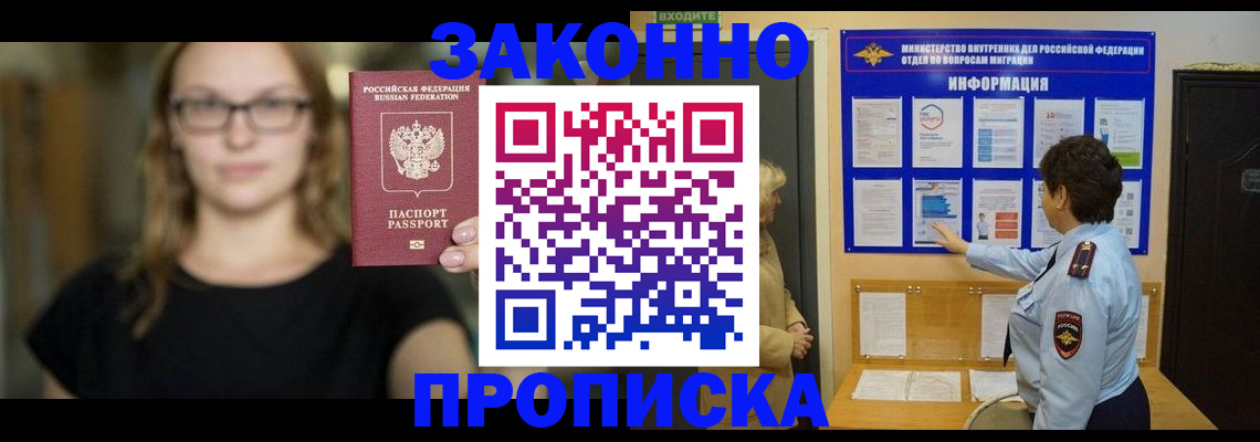 прописка 2025 в Кандалакше