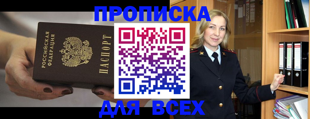 прописка для школы в Кандалакше